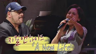 [풀버전] 안방 1열에서 듣는 김선영의 뮤지컬 〈지킬앤하이드〉 중 ′A New Life′♬