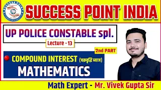 SPI: UPP SPECIAL MATHEMATICS LECTURE-13 ( Compound interest L-2) By- Vivek Gupta Sir