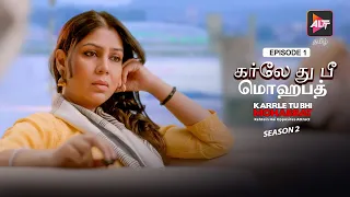 Karrle Tu Bhi Mohabbat Dubbed in Tamil | Season 2 | Episode 01 | Ram Kapoor & Sakshi | Watch Now