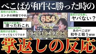 【神展開】出番前叩かれまくったぺこぱが和牛の点数を超えた時の2chの反応【ゆっくり解説】【M-1 2019】