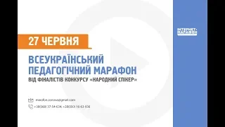 6  Педагог і місто тисячі дітей або як об’єднати в одному сценарії учнів, досягнення і щасливі не