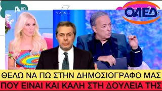 ΑΤΥΧΗ ρεπόρτερ της Καινούργιου κάνει «λάθος» ερώτηση και την... ψιλοφορτώνει