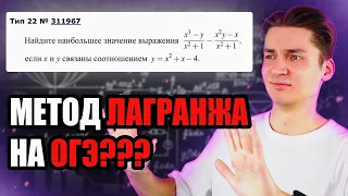 РЕШАЮ ОГЭ С ПОМОЩЬЮ МАТАНА | МЕТОД МНОЖИТЕЛЕЙ ЛАГРАНЖА И УСЛОВНЫЕ ЭКСТРЕМУМЫ