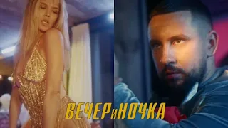 MONATIK & Вера Брежнева - ВЕЧЕРиНОЧКА ( ПРЕМЬЕРА ПЕСНИ 2020 )