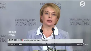 Освітня реформа: Гриневич щодо нового закону "Про освіту"