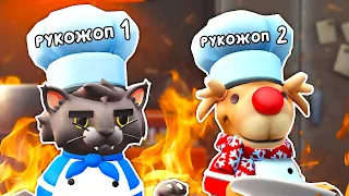 РУКОЖОПЫЕ ПОВАРА ГОТОВЯТ РУКОЖОПУЮ ЕДУ  ▶ Overcooked! 2 Прохождение