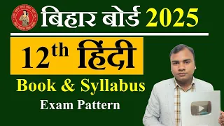 Class 12th Hindi New Syllabus & Exam pattern || 2024-2025 || Bihar Bihar 12th || Live Class