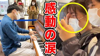 思わず涙…!! Little Glee Monster「君といれば」のリクエストで駅が感動に包まれた…!!【ストリートピアノ】