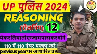 Up Police Reasoning Practice Set | Up Police Reasoning short trick | SSC GD New Practice Set |Ssc Gd