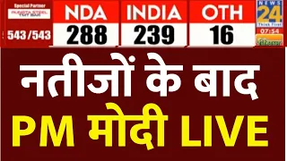 Lok Sabha Election2024 Results : नतीजों के बाद PM मोदी LIVE | Lok Sabha Election 2024 | News 24