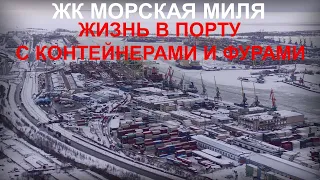 ЖК Морская миля от ЛСР - Жизнь в  ПРОМЗОНЕ. Худшая новостройка в мире! Fimi x8 se 2022. Дрон.