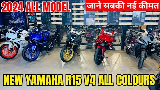 All New 2024 Yamaha R15 V4😍All Model With New Price | New Colours में सभी R15 और उनकी कीमत 2024 में🔥