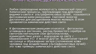 Химическое действие света