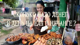 СКОЛЬКО НАДО ДЕНЕГ на ЕДУ в НЯЧАНГЕ. МОРЕ. КАФЕ Nguyen Dat. Цены. Вьетнам в июне 2023.