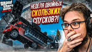 ОСТОРОЖНО! ОЧЕНЬ СКОЛЬЗКИЙ СПУСК! МЫ УСТРОИЛИ ЧЕМПИОНАТ ПО СПУСКАМ В GTA 5!