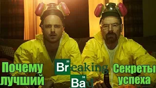Why is Breaking Bad the best series ever? [Analysis]