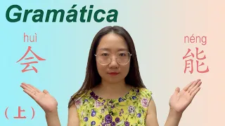 能 VS 会（上） |comparación|对比 区别|Gramática china|中文语法|Aprender chino|学中文|Chinese Grammar|Learn Chinese