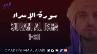 Surah Al Isra - quiet - peaceful (ASMR)  سورة الإسراء - تلاوة هادئة - عمر هشام العربي