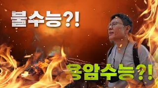 [수능총평] 충격의 22수능수학 무엇이 달라졌나?