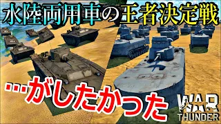 【War thunder】ミッションが思うように動かない…