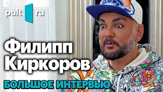 Филипп Киркоров — про винил, планы и как спеть с ним дуэтом | Pult.ru