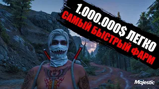 ЗАРАБОТАЛ 1.000.000$ с НУЛЯ ЗА 30 ЧАСОВ на GTA 5 MAJESTIC