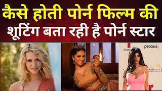 कैसे होती पोर्न फिल्म की शूटिंग बता रही है पोर्न स्टार। Mia Malkova | Sunny Leone