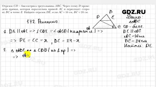 № 172 - Геометрия 9 класс Мерзляк