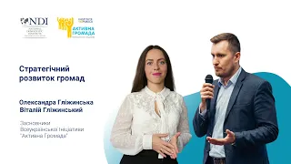 Вебінар "Стратегічний розвиток громади".