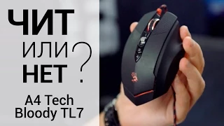 ✔  Обзор игровой мыши A4 Tech Bloody TL7 — Читерская начинка!