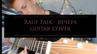 Rauf Faik - вечера  под гитару   (guitar cover )