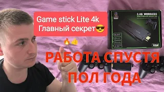 Работа Game stick lite 4k спустя пол года.Разбор главных вопросов.