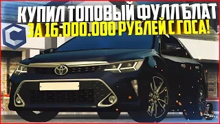 ЗАКРЫЛ ВКЛАД И КУПИЛ ТОПОВЫЙ ФУЛЛ БЛАТ С ГОСА ЗА 16.000.000 РУБЛЕЙ НА 6 СЕРВЕРЕ! - MTA CCDPLANET