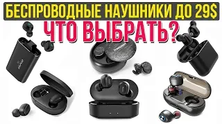 СРАВНЕНИЕ БЕСПРОВОДНЫХ НАУШНИКОВ - КАКИЕ BLUETOOTH НАУШНИКИ ВЫБРАТЬ НА АЛИЭКСПРЕСС