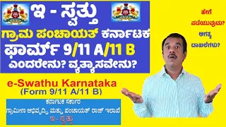 what is e-swathu - form 9 - form 11(a) vs form 11(b) explained in kannada |  gangadharcm