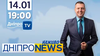Новини Дніпро NEWS 19-00 / 14 січня 2022 року