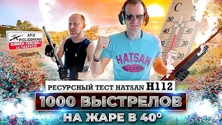 Ресурсный тест HATSAN Escort H112. 1000 выстрелов на жаре! На что способно ружье HATSAN H112.