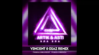 Artik & Asti - Бла бла (Vincent & Diaz Remix)