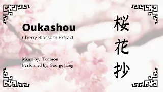 桜花抄 Oukashou (Cherry Blossom Extract) | CEME FALL 2021 CONCERT "Autumn Leaves Fall Again"