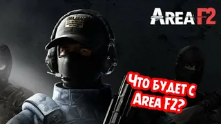 КОГДА ВЫЙДЕТ AREAF2 И ЧТО С НЕЙ СЛУЧИТЬСЯ??