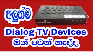 New Dialog tv decorder repairing / no power /අලුත්ම Dialog tv decorder  හදමු