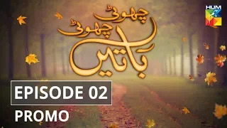 Wajah Tum Ho Episode #02 Promo Choti Choti Batain HUM TV Drama