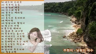 주현미  기타반주 옛날노래 Vol 2