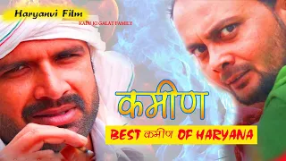 कमीण || Best कमीण of haryana || Episode 34 || Kalu ki galat family || Haryanvi Comedy webseries