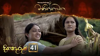 Manikkawatha | Episode 41 - (2022-07-30) | ITN