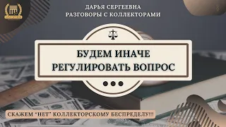 В ЮР ОТДЕЛ 🟢 Разговоры с коллекторами / Помощь Должникам / Юридические Услуги / Списание Долгов МФО