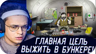 Бустер главная цель выжить в бункере / БУСТЕР 60 Seconds!