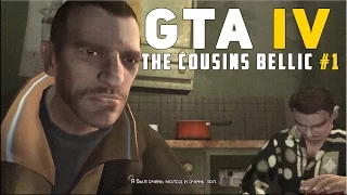 Прохождение GTA 4 - Миссия 01 - The Cousins Bellic