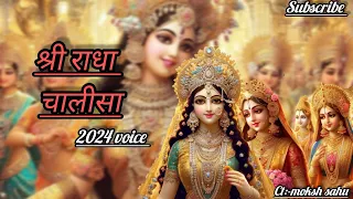 श्री राधा चालीसा || Shri Radha Chalisa with Lyrics|| Radha rani song || shri Radha chalisa