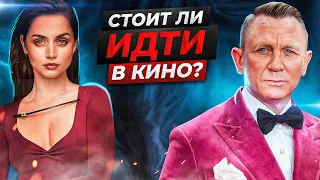 Абсолютное величие? Обзор фильма Джеймс Бонд НЕ ВРЕМЯ УМИРАТЬ | 2021 | Последний фильм с этим Бондом